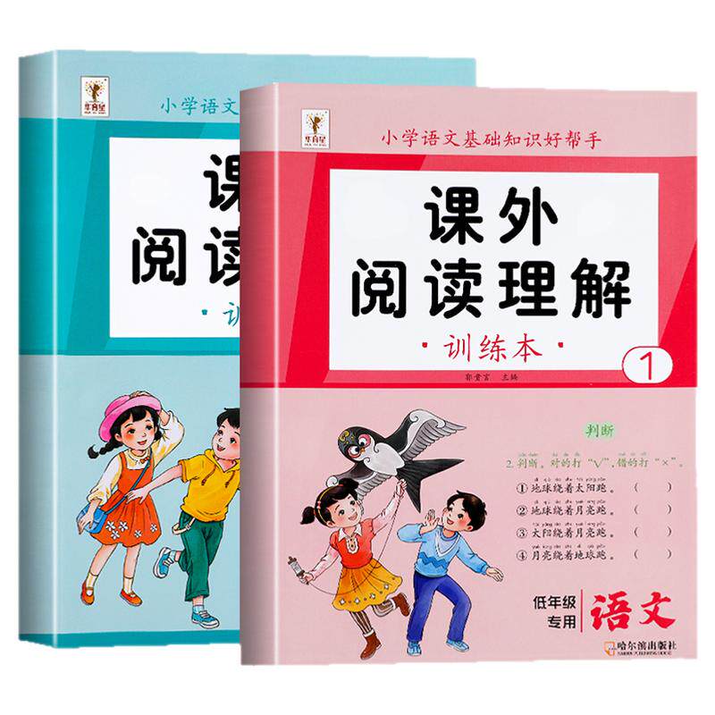 一年级同步阅读理解上册+下册