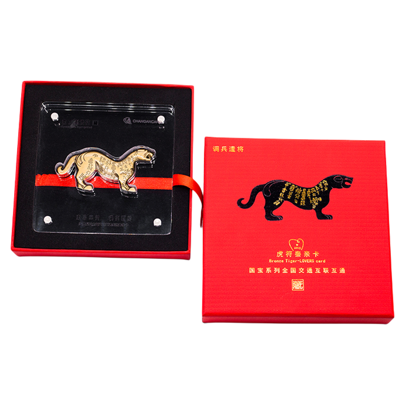虎符精装版文创交通互联卡 全国公交地铁卡礼品礼物套装虎年纪念