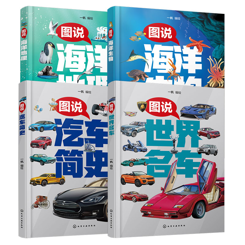 汽车简史+世界名车+海洋生物地理