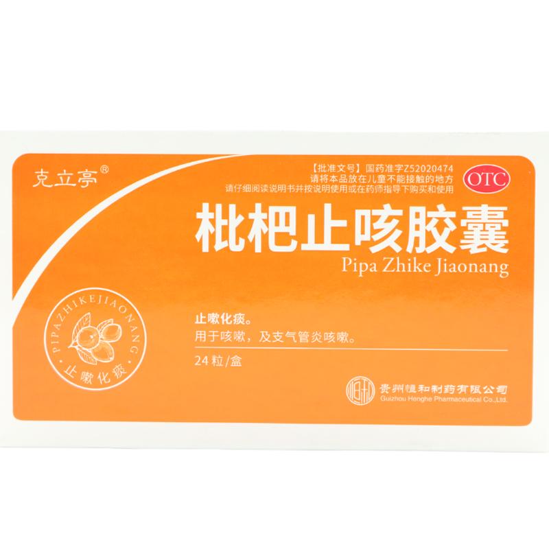 克立亭 枇杷止咳膠囊  0.25g*24粒/盒