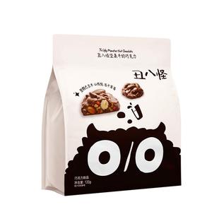 【达播专属】丑八怪坚果巧克力120g*2袋黑巧牛奶巧办公室巧克力
