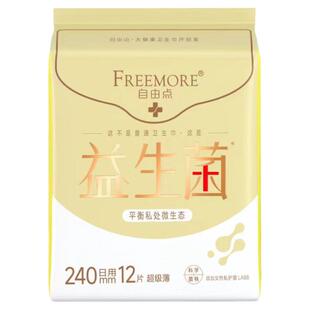 自由点FREEMORE益生菌系列卫生巾平衡私处微生态绵柔组合送行李箱