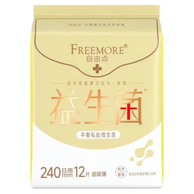 自由点FREEMORE益生菌系列卫生巾平衡私处微生态绵柔组合送行李箱