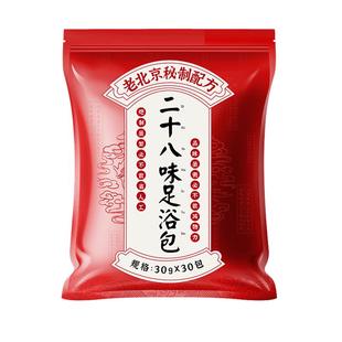 老北京28味泡脚药包艾草叶花椒生姜非排毒去湿气驱寒助睡眠足浴包