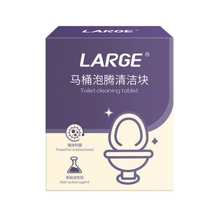 LARGE马桶清洁泡腾片洁厕灵清洗剂泡泡块强力除垢去黄除臭清洁剂