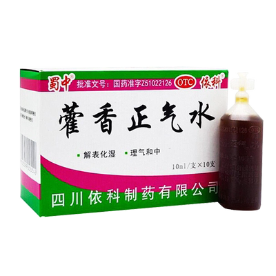 [蜀中]藿香正气水10ml*10支/盒
