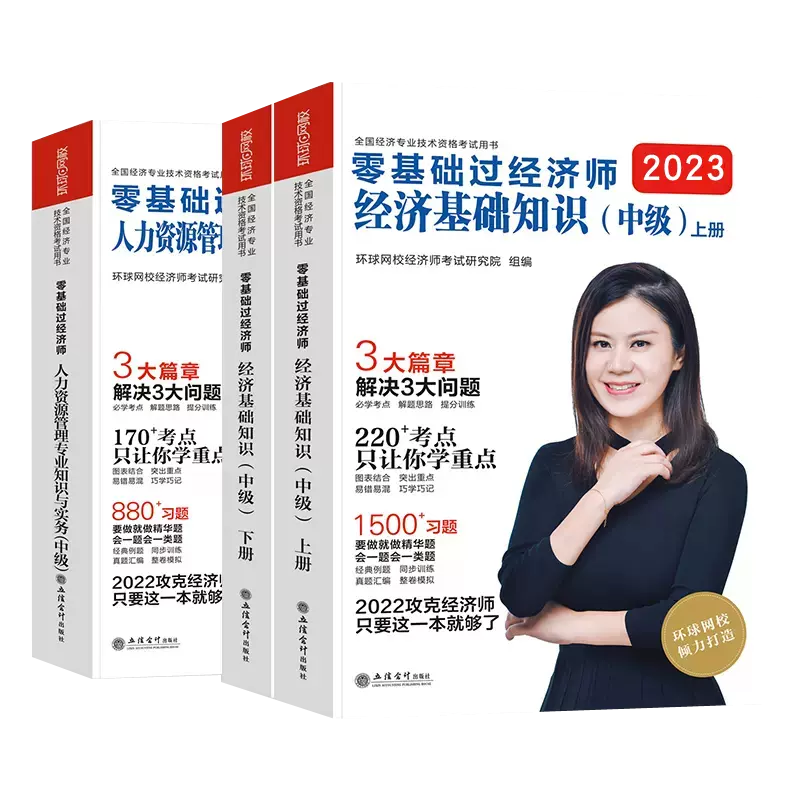 中级经济师2025教材辅导刘艳霞零基础过经济师考试基础知识人力资源工商管理财税网课同步章节必刷题库练习历年真题卷环球官方授权