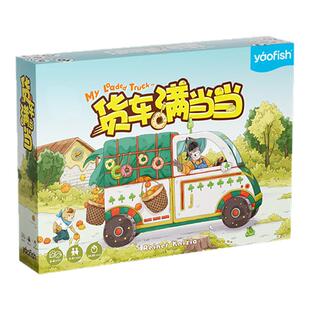 Yaofish货车满当当桌游数学加减法练习儿童益智思维玩具5岁小学生