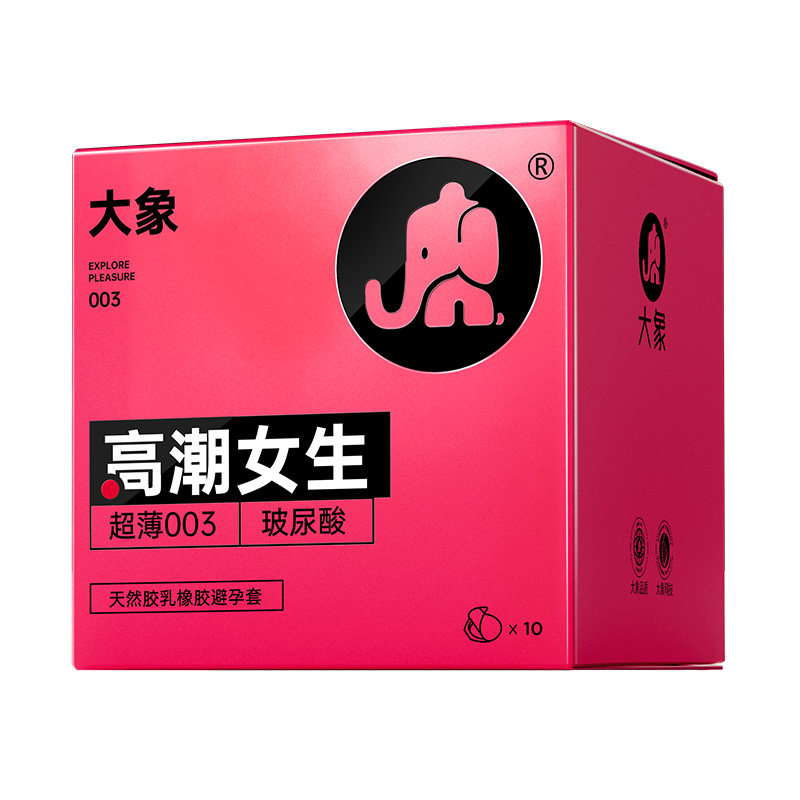 大象高潮女生玻尿酸安全套003超薄水润避孕套男用官方旗舰正品byt
