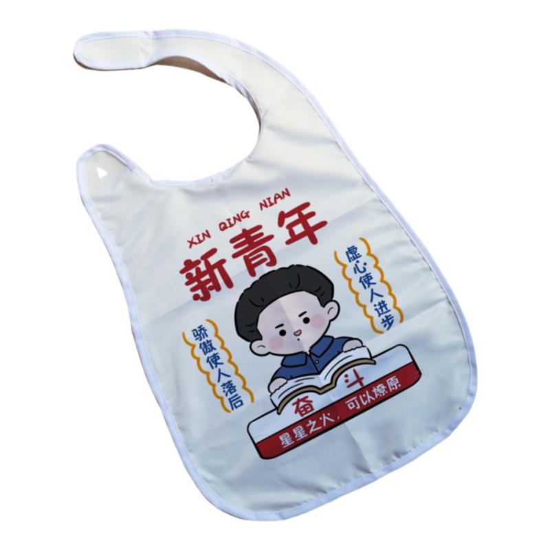 成人创意文字新青年防水饭兜火锅西餐防污干饭罩衣围兜围脖围裙罩