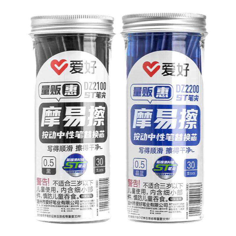 爱好30支装按动可擦笔芯小学生三年级专用晶蓝色黑色可擦中性笔子弹头摩易擦魔力擦热敏可擦ST尖按动中性笔