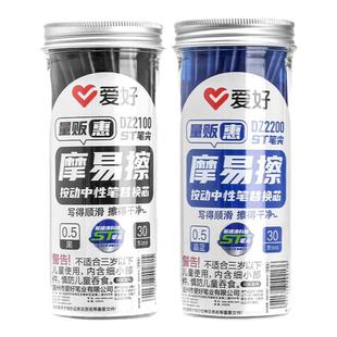 爱好30支装按动可擦笔芯小学生三年级专用晶蓝色黑色可擦中性笔子弹头摩易擦魔力擦热敏可擦ST尖按动中性笔