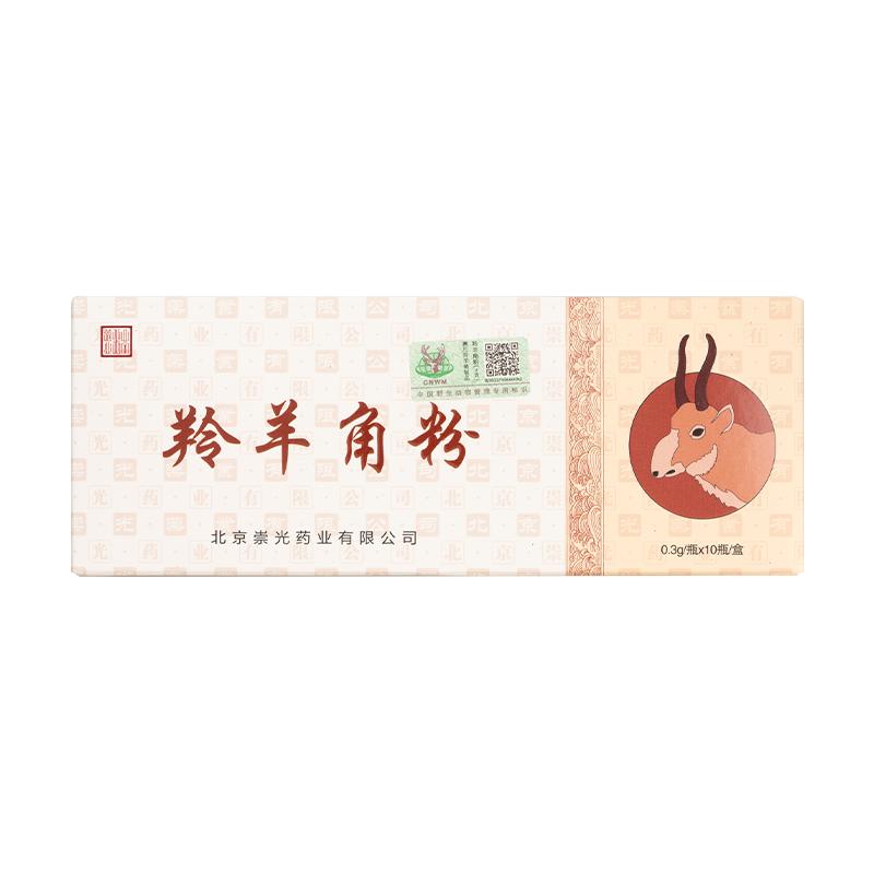 羚羊角粉中药饮片 新疆羚羊角磨粉中药材正品干货野生动物标识