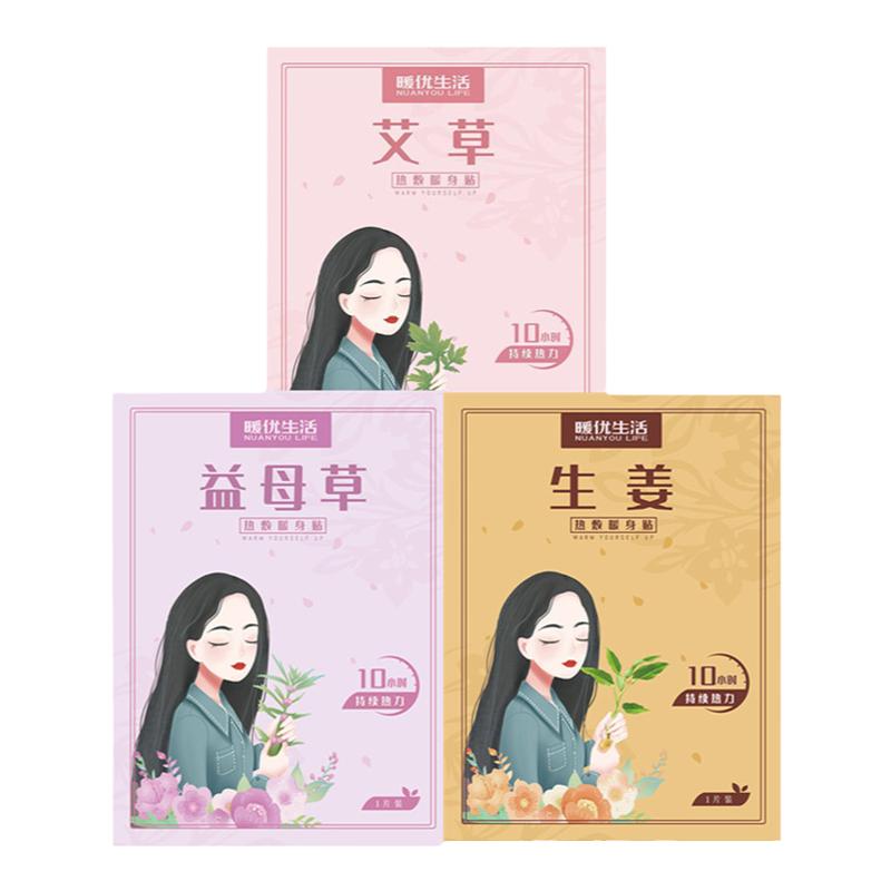 艾草益母草暖贴63度腰腹肩颈发热