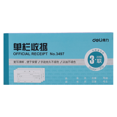 50本得力收款收据三联会计可订制