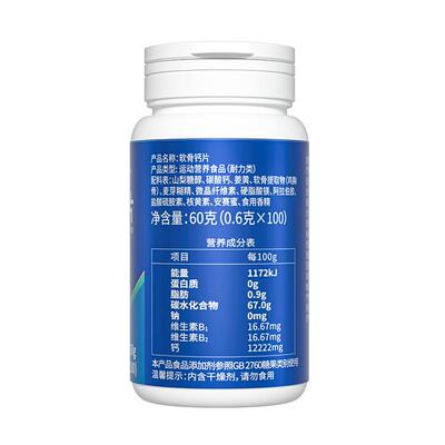 中老年软骨钙片护关节