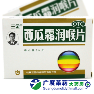 三金 西瓜霜润喉片 0.6g*36片/盒 清音利咽 消肿止痛 咽喉肿痛 GD