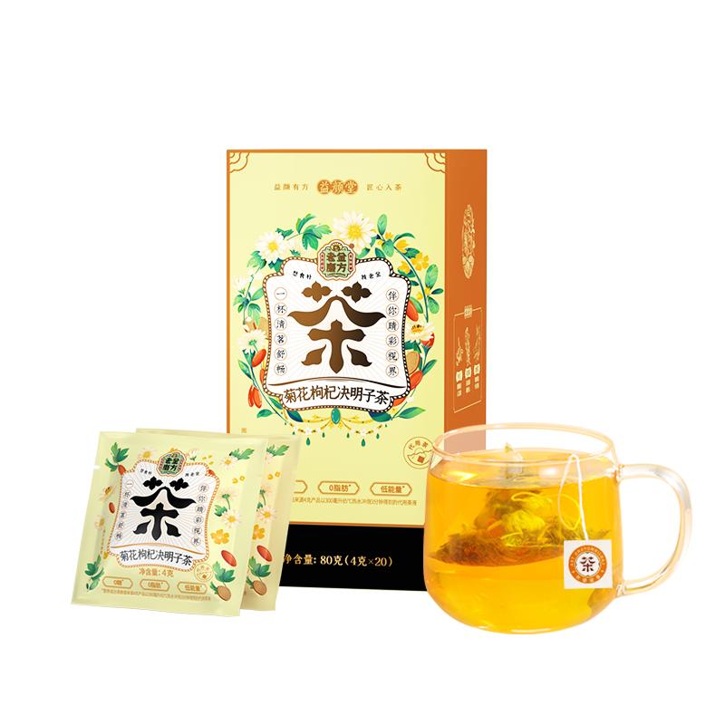 老金磨方旗舰店菊花枸杞决明子茶金银花栀子花茶包熬夜男女花草茶