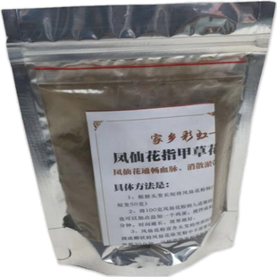 新鲜风仙花染头发染指甲粉治灰指甲草纯天然植物正品海纳遮盖白发