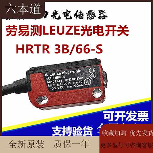 议价劳易测光电开关HRTR 3B/2.7 PRK 3B/6.22 HRTL3B/66