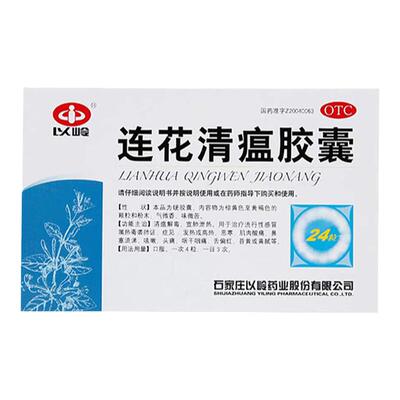 【以岭】连花清瘟胶囊0.35g*24粒/盒