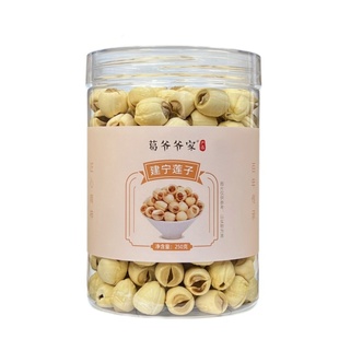 福建建宁特产手工去芯白莲子250g罐装 新货正宗农家莲子干货无硫