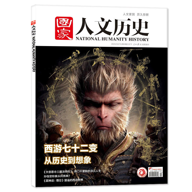 【专题多选】国家人文历史杂志2026年1-5月1-9期新/全年/半年订阅/2025年1-12月红楼梦博物馆诗人青少年中国国家地理书籍2024过刊