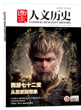 国家人文历史2026年1-13期/专题