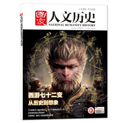 国家人文历史2025年21期新/2026