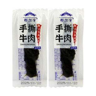 鄂尔罕手撕牛肉500克散装半干鄂尔多斯特产牛肉干原味孜然香辣味