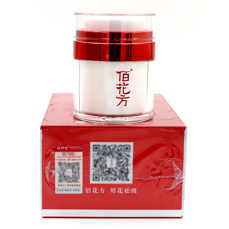 敬修堂佰花方祛斑霜美白淡化色斑补水去斑神器黄褐斑官网套装正品
