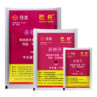 住友巴丹 98%杀螟丹甘蓝螟虫菜青虫柑橘树潜叶蛾农药杀虫剂50g