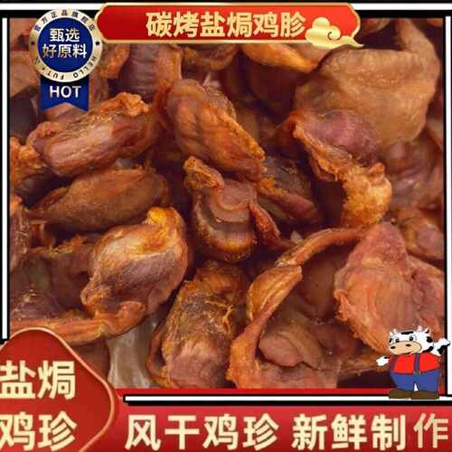 盐焗风干鸡胗果木碳烤风干盐焗鸡胗即食下酒