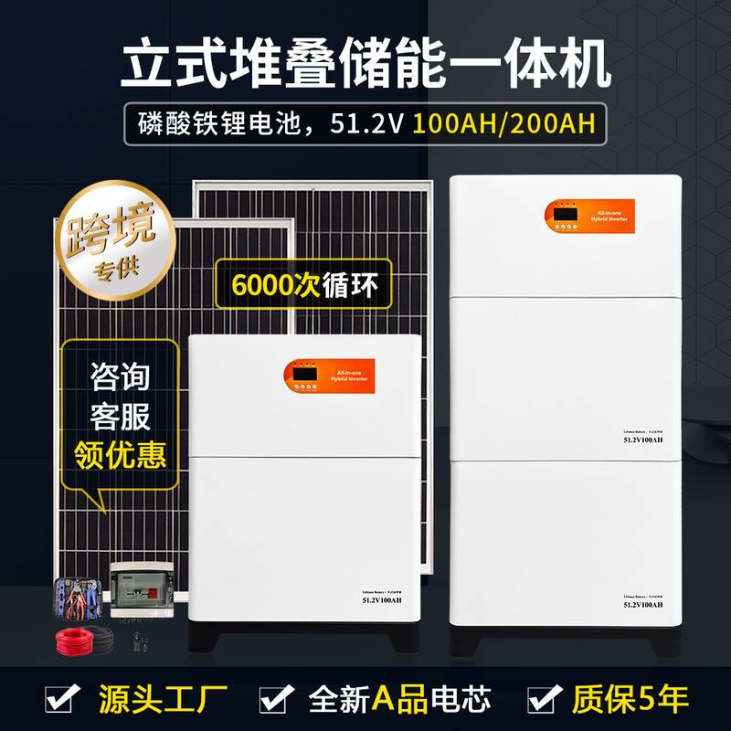 非洲10度家庭储能电池单相储能家用系统储能堆叠离一体机网太阳能