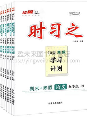 2026正版优翼时习之暑衔接学习作业衔接计划七八年级同步教材人教版语文北师湘教沪科数学英语科学测试卷初中78年级