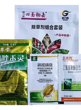 格力斯盖草宝辣椒专用除草剂正品