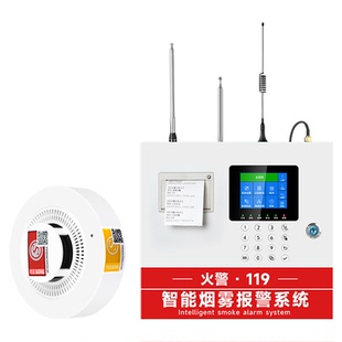 烟感报警系统消防报警主机火灾烟雾报警器无线联动烟感感应报警器
