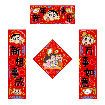 新年磁吸春联横批福字门贴套装