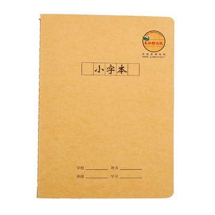 防近视作业本子小学生16K牛皮练习薄英语数学作文语文本a5小字本