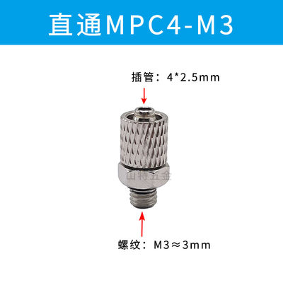 气动迷你微型快拧直通MPC3/4/6-M3/M4/M5/M6弯头MPL 三通软管接头