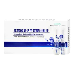亚硫酸氢钠甲萘醌维生素k3兽用猪牛羊猫咪狗犬出血兽药止血敏针剂