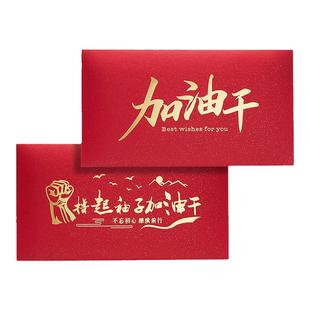 红包中式个性创意公司激励员工福利撸起袖子加油干万元大号利是封