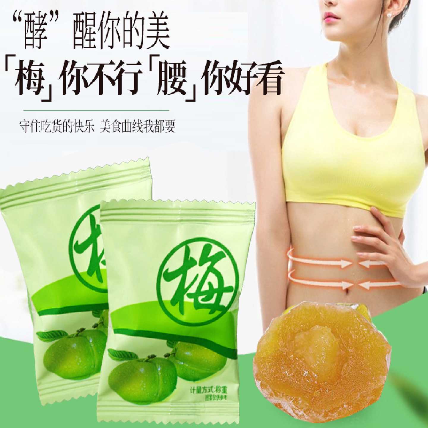 正品酵素梅素梅子加强版酵素青梅果随便果