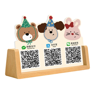 二维码展示牌收款码摆台定制支付宝微信信息牌店铺加好友二维码收钱牌木质立牌子店铺商家收银制作高级摆件