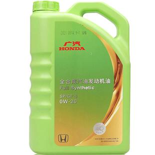 本田绿桶0w20全合成机油雅阁缤智冠道奥德赛锋范飞度凌派原厂专用