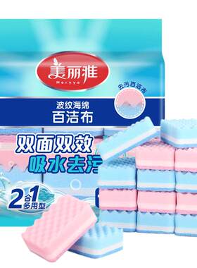 厨房专用百洁布美丽雅