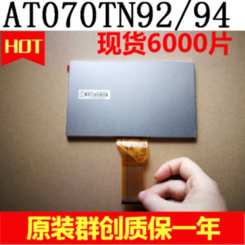 议价AT070TN92 AT070TN93 AT070TN94 亮度高 液晶屏 5MM厚度 长排