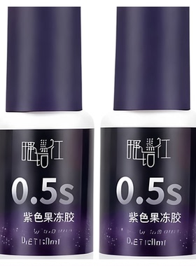 睫语社美睫师专用速干牢固胶水