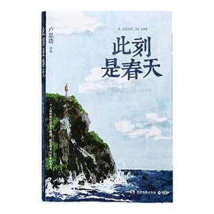 【官方正版】卢思浩的书全套作品集全6册任选  此刻是春天 你也走了很远的路吧 漫长的旅途  黎明前的那一夜 文学青春成长博集天卷