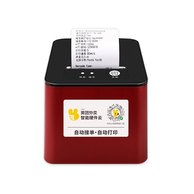美团饿了么京东自动接单外卖机